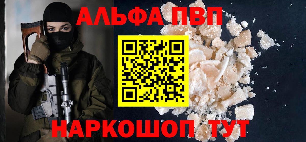 Alpha PVP Соль  Вход с VPN  A-PVP  Донецк  А ПВП кристаллы  A-PVP СК КРИС 