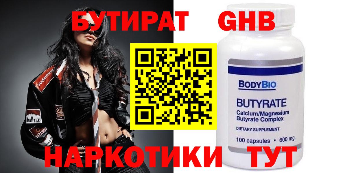 Донецк  Бутират 1.4BDO  Бутират  Вход с VPN 