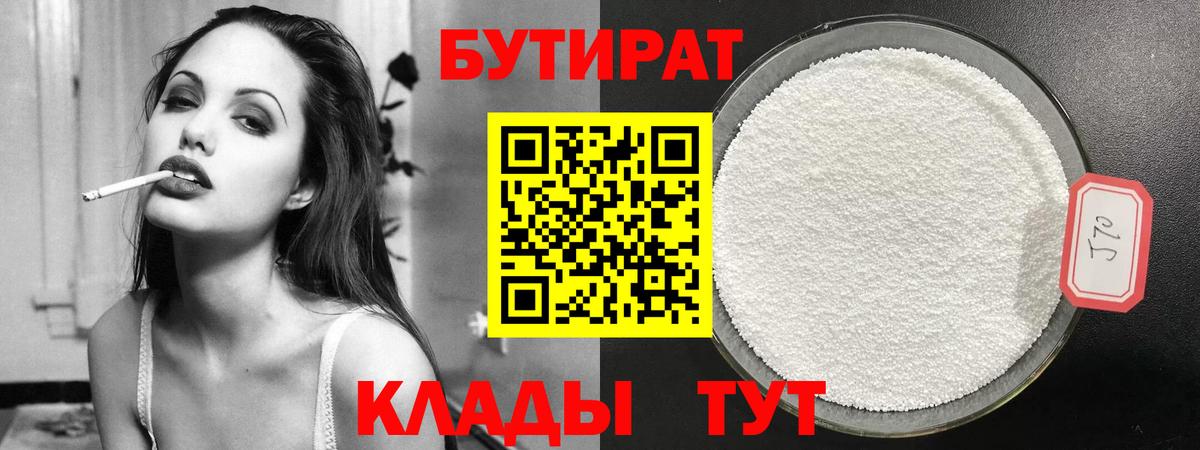 Бутират 1.4BDO Донецк
