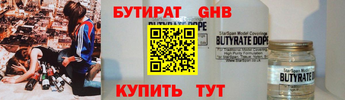 Бутират оксибутират  Донецк 