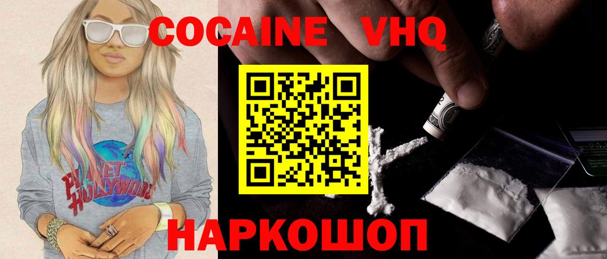 Кокаин 98%  Вход с VPN  Донецк  COCAIN 99% 