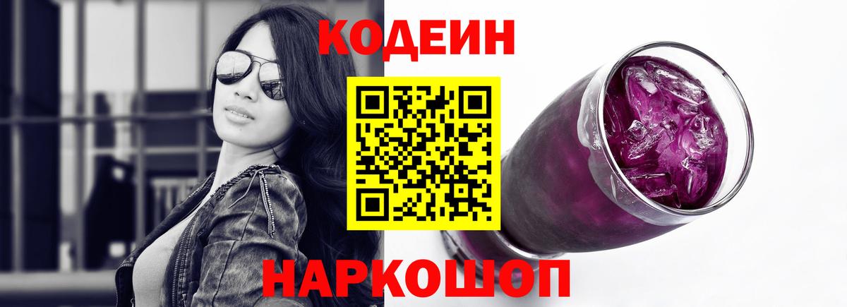 Кодеиновый сироп Lean Purple Drank Донецк