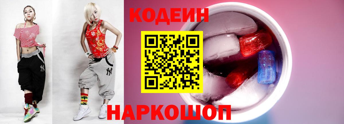 Codein напиток Lean (лин)  Codein напиток Lean (лин)  Вход с VPN  Донецк 