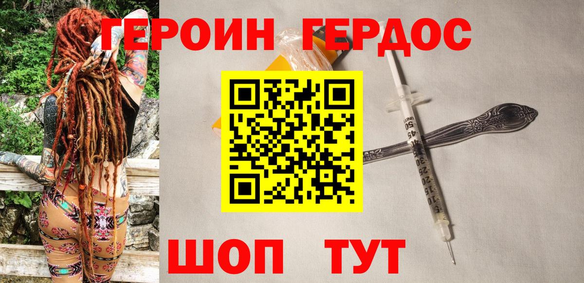 Донецк  ГЕРОИН VHQ  Вход с VPN 