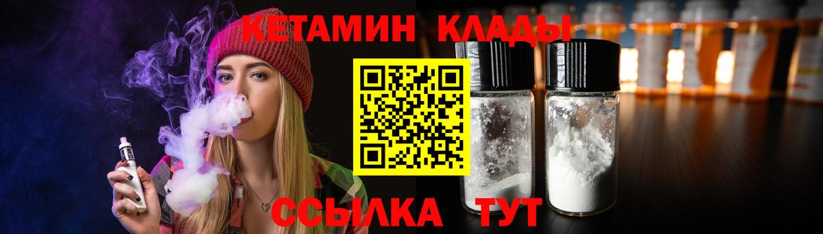 КЕТАМИН VHQ  Вход с VPN  Донецк 