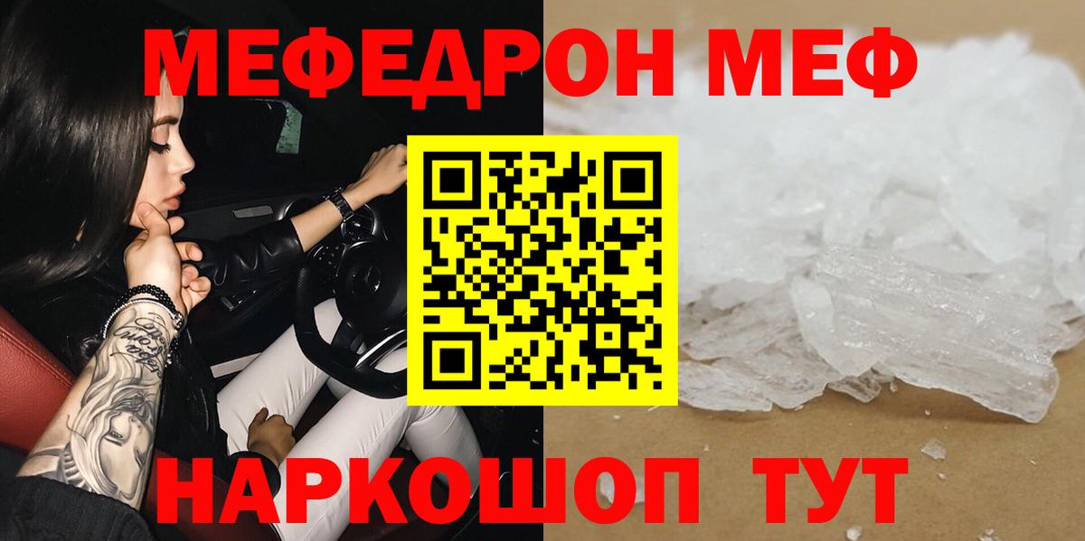 МЕФ мяу мяу  Донецк  Мефедрон 4 MMC 