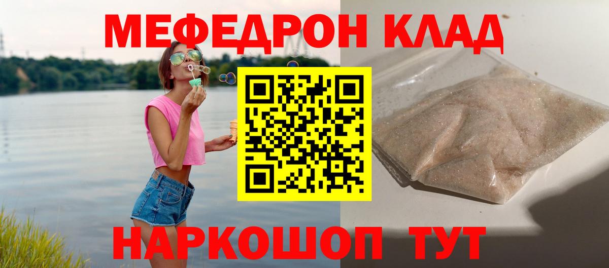 МЯУ-МЯУ мука  МЯУ-МЯУ mephedrone  Донецк  купить   Вход с VPN 