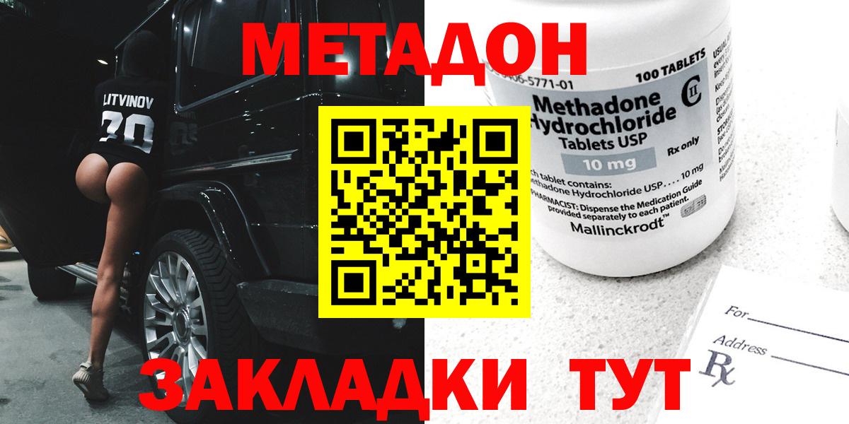 это формула  Вход с VPN  МЕТАДОН methadone  Донецк  Метадон methadone 