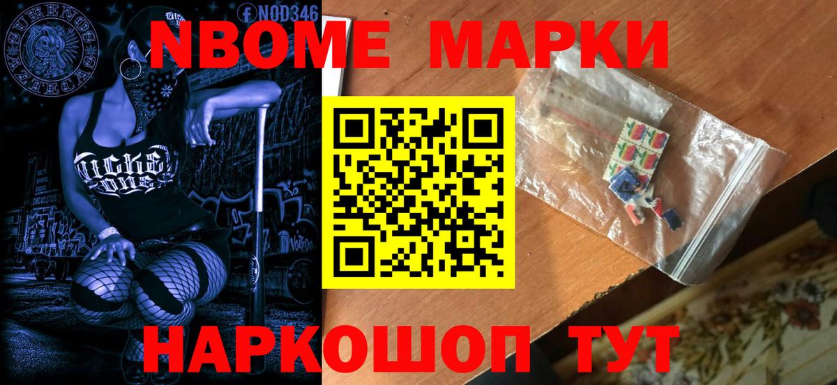 Марки 25I-NBOMe 1500мкг  Марки 25I-NBOMe 1500мкг  купить наркоту  Донецк 